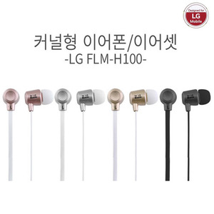 For LG Mobile 이어폰(FLM-H100)