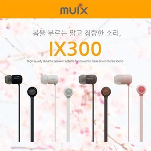 MUIX 이어폰(IX300)
