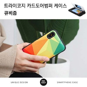 [제작] TRY 카드 도어 범퍼 케이스_큐비즘
