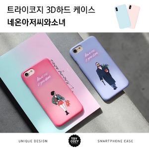 [제작] TRY 3D하드케이스_네온아저씨와소녀
